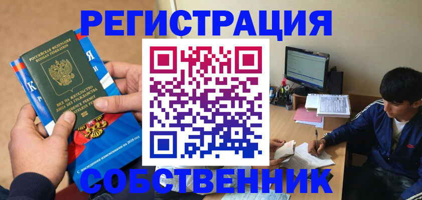 прописка для работы в Немане